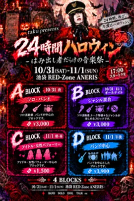 taku presents 24時間ハロウィン -はみ出し者だらけの音楽祭-