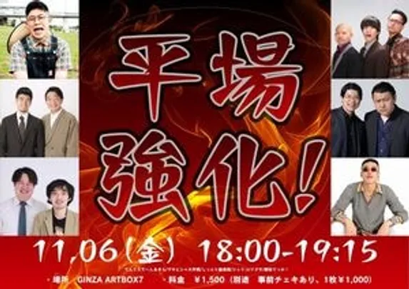 〜平場最強化計画〜（仮）