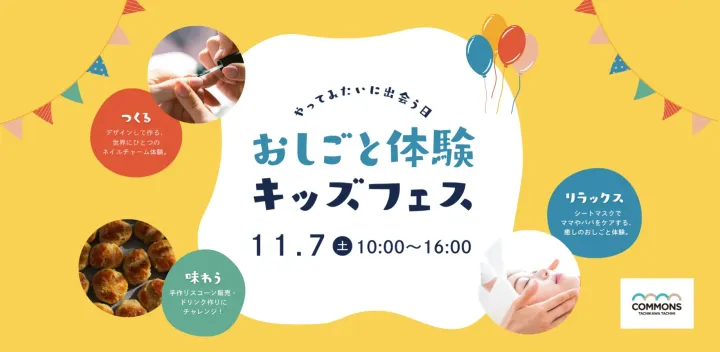 おしごと体験キッズフェス