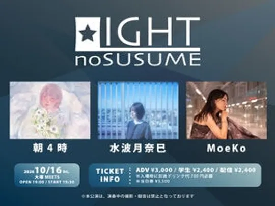 2026/10/16「 LIGHTのすゝめ 」