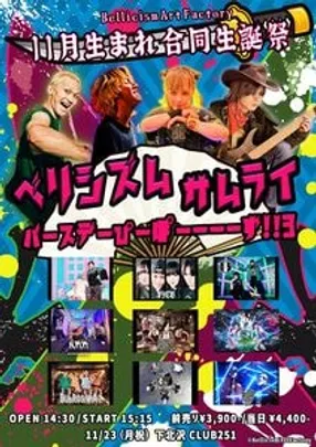 Bellicism Art Factory 11月生まれ合同生誕祭 『ベリシズムサムライバースデーぴーぽーーーーず‼︎3』