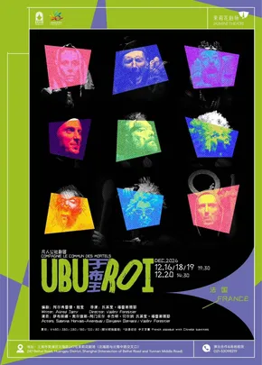于布王 Ubu Roi