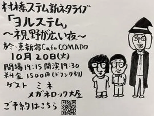 ヨルステム〜視野が広い夜〜