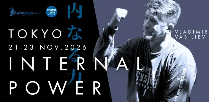 【ヴラディミア・ヴァシリエフ東京セミナー　インターナル・パワー】 "INTERNAL POWER" SYSTEMA TORONTO HQ Tokyo seminar