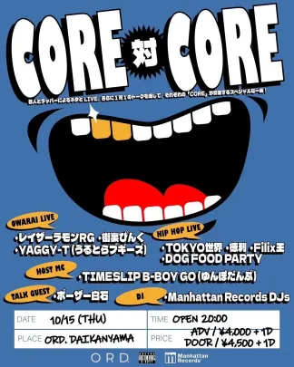 CORE 対 CORE