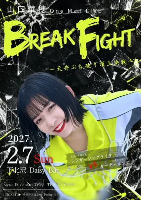 山口華穂 One Man LIVE 「BREAK FIGHT」〜天井ぶち破り頂上決戦〜