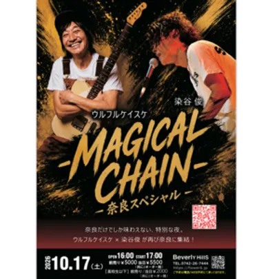 「-MAGICAL CHAIN – 奈良スペシャル –」ウルフルケイスケ × 染谷俊　2マンライブ at 奈良ビバリーヒルズ