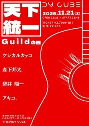 DY CUBE presents 「 天下統一 Guildの日 」