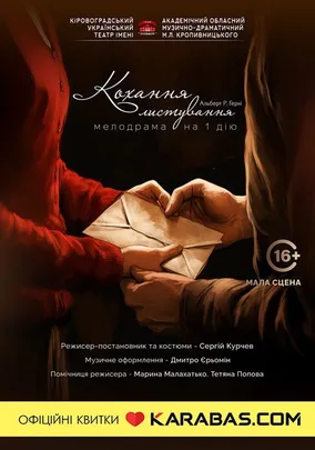 «Кохання-листування» А.Герні