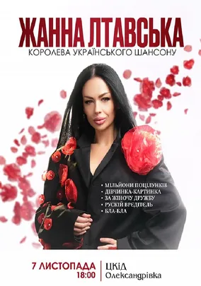 Жанна Лтавська