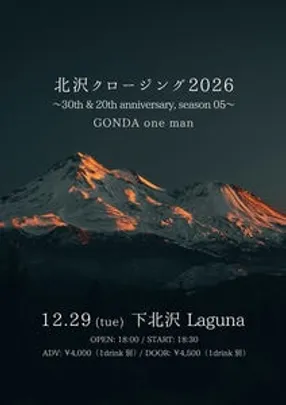 北沢クロージング 2026 ～30th &amp; 20th anniversary, season 05～