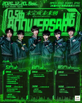 0.5th ANNIVERSARY LIVE（Sチケット 一般）