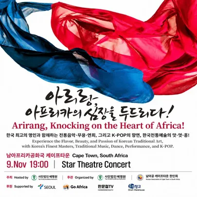 Arirang, Knocking  on the Heart of Africa