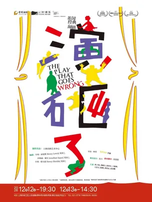 《演砸了》