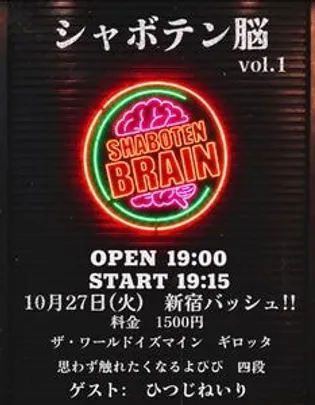 シャボテン脳 vol.1