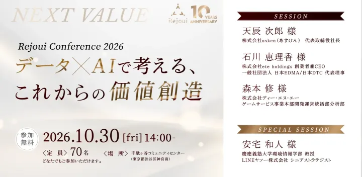 【参加無料｜10/30】安宅和人氏らが登壇｜データ×AIで考える、これからの価値創造
