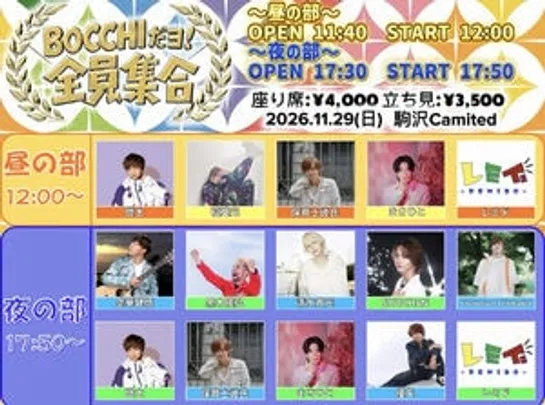 〜BOCCHI Vol.39〜 昼の部