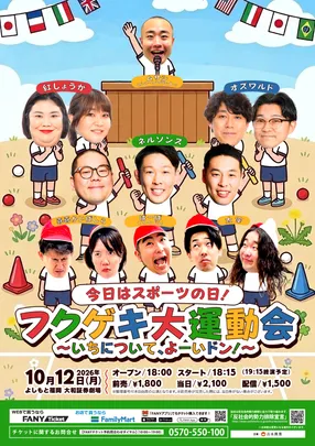 今日はスポーツの日！フクゲキ大運動会・・・