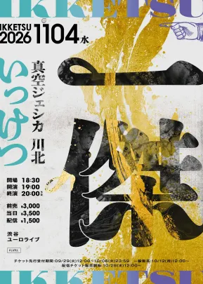 大喜利ライブ『一傑』