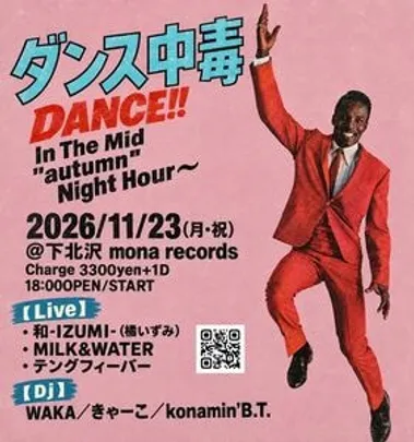 『ダンス中毒〜DANCE‼️ In The Ｍid "autumn" Night Hour〜』