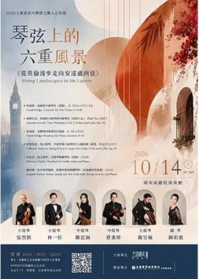 琴弦上的六重風景—《從英倫漫步走向安達盧西亞》