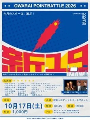 新19