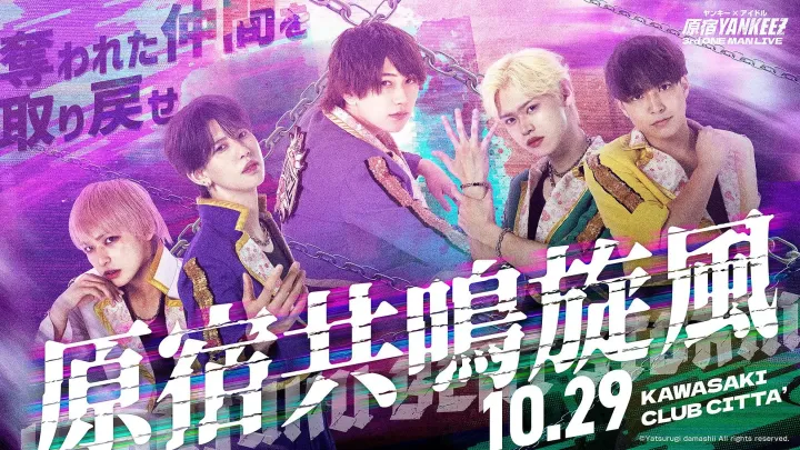 10月29日（木）「川崎 CLUB CITTA」原宿YANKEEZ 3rdワンマンライブ 『原宿共鳴旋風（ハラジュクビートストーム）』