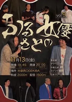 ふるさとの女優 vol.9