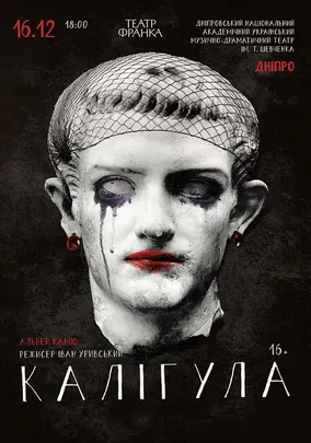 «Калігула»