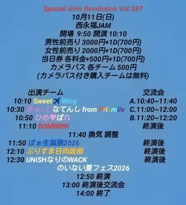 Special Girls Revolution Vol.287