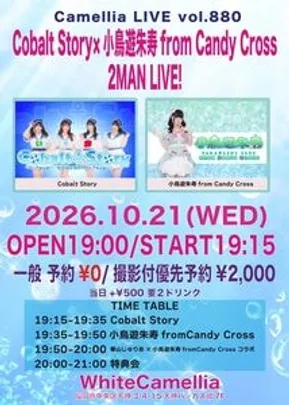 10/21(水)Camellia LIVE vol.880〜Cobalt Story×小鳥遊朱寿 2MAN LIVE!