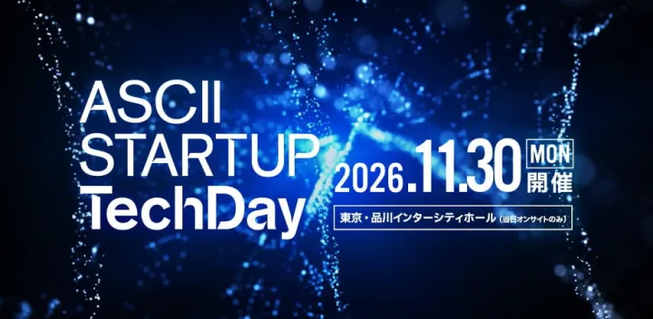 「ASCII STARTUP TechDAY2026」「研究を社会へ」エコシステムの力でテクノロジーの社会実装を加速させる1日