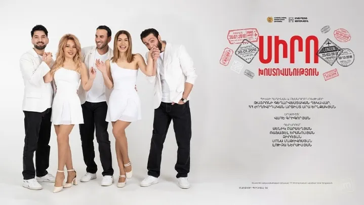 Սիրո խոստովանություն