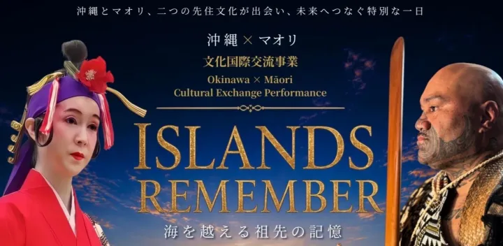 【11/1会場チケット】沖縄×マオリ 文化国際交流事業（新宿・牛込神楽坂駅A1出口すぐ）