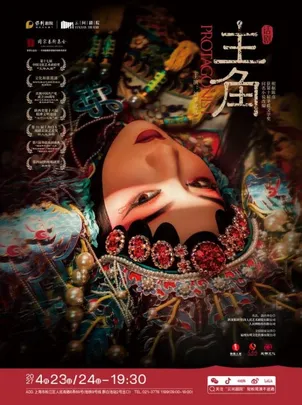 陕西人艺“茅奖系列”话剧《主角》——根据陈彦先生同名小说改编