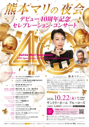 熊本マリの夜会
