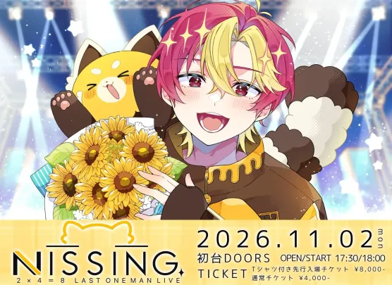 11月2日 にしがはち卒業ライブ2026 NISSING.