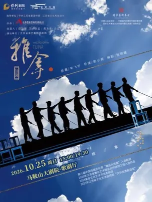 扬剧《推拿》