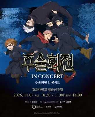 [주술회전 인 콘서트]월드투어 in SEOUL