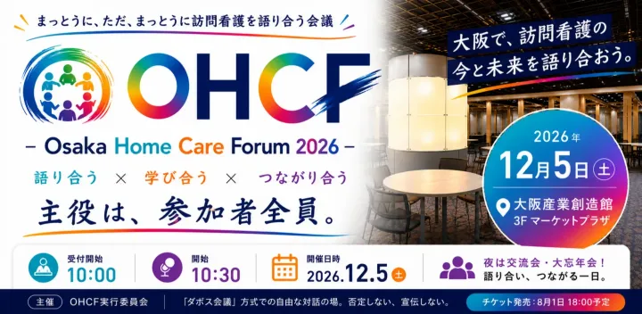 Osaka Home Care Forum 2026