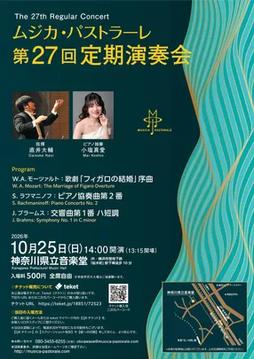 ムジカ・パストラーレ　第27回定期演奏会