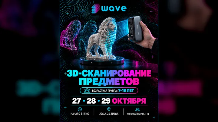 Esemete 3D-skaneerimine / 3D сканирование предметов