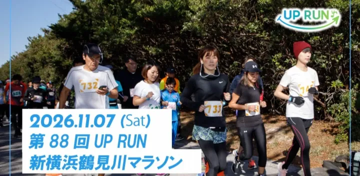 第88回UP RUN新横浜鶴見川マラソン