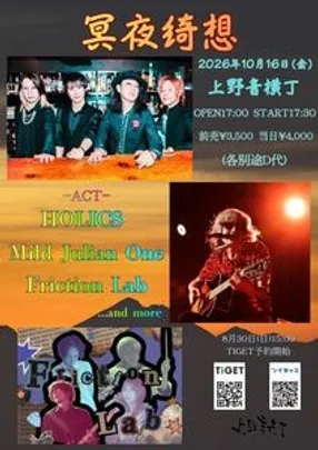 冥夜綺想