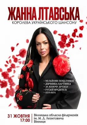 Жанна Лтавська