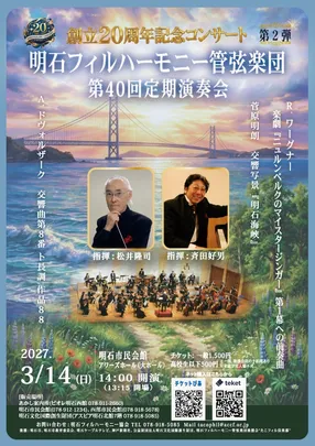 第40回定期演奏会