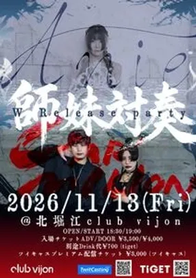 Anie × VAR’MILION W release party 『師妹対奏』