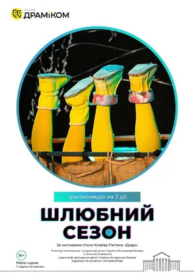 Шлюбний сезон