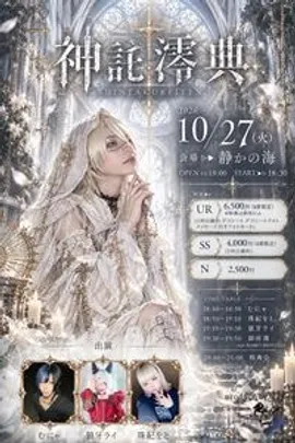 神託澪典-SHINTAKUREITEN-