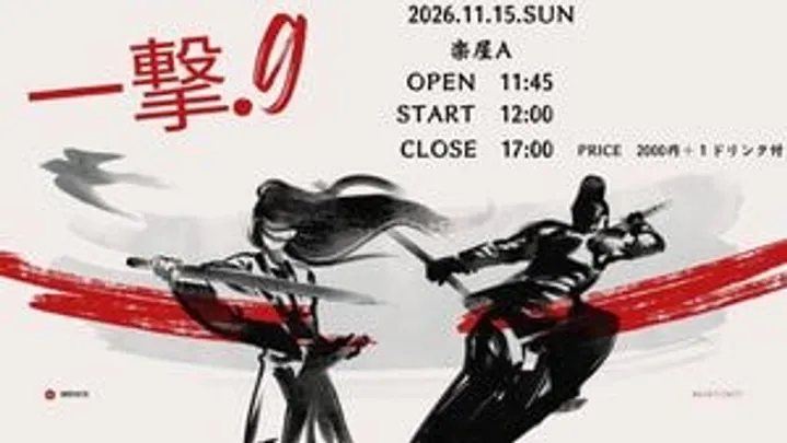 一撃.9